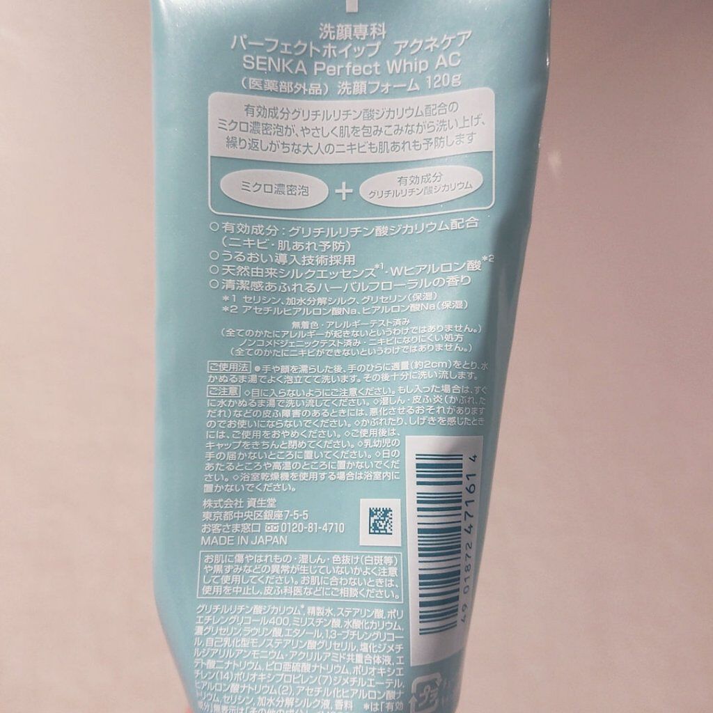 パーフェクトホワイトクレイ/SENKA（専科）/洗顔フォームを使ったクチコミ（2枚目）