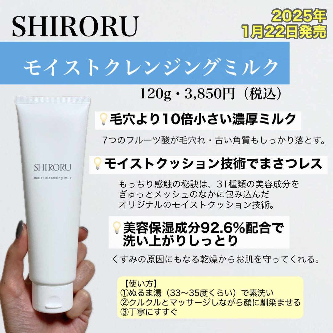モイストクレンジングミルク/SHIRORU/ミルククレンジングを使ったクチコミ(2枚目)