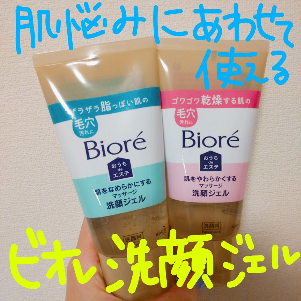  おうちdeエステ 肌をやわらかくする マッサージ洗顔ジェル /ビオレ/その他洗顔料を使ったクチコミ（1枚目）