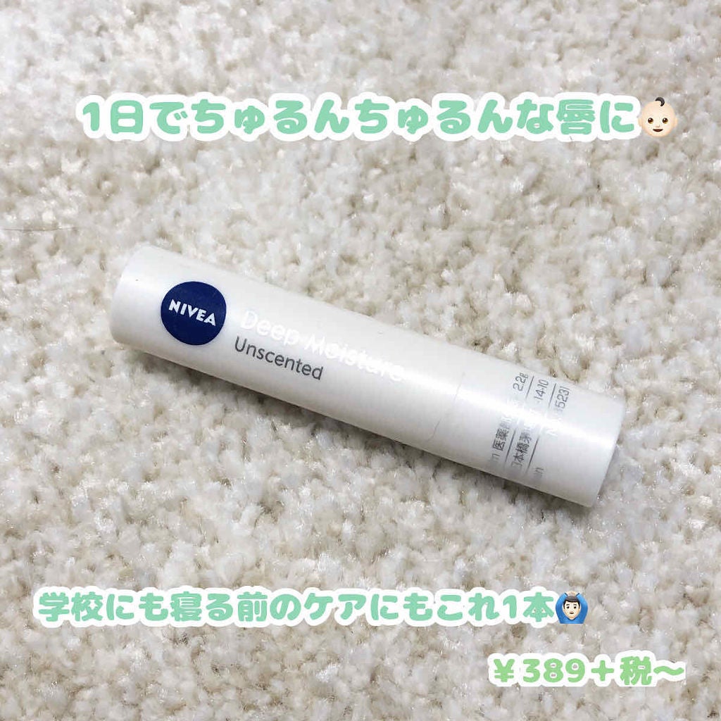 ニベア ディープモイスチャーリップ/ニベア/リップクリームを使ったクチコミ(1枚目)