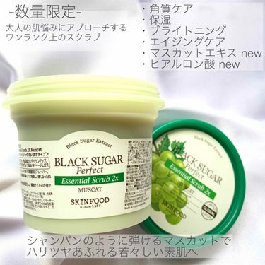 ブラックシュガーパーフェクトエッセンシャルスクラブ 2X マスカット/SKINFOOD/洗い流すパック・マスクを使ったクチコミ（2枚目）