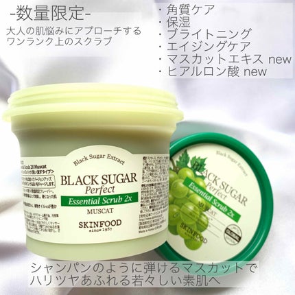 ブラックシュガーパーフェクトエッセンシャルスクラブ 2X マスカット/SKINFOOD/洗い流すパック・マスクを使ったクチコミ(2枚目)
