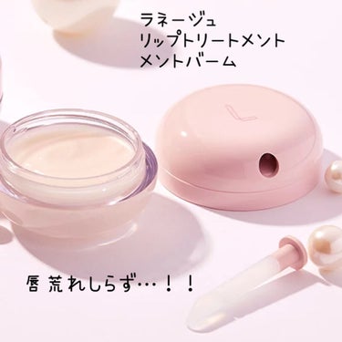 リップトリートメントバーム/LANEIGE/リップケア・リップクリームを使ったクチコミ（1枚目）