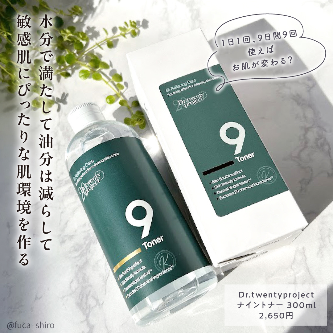 ナイントナー/Dr.Twenty Project/化粧水を使ったクチコミ（2枚目）