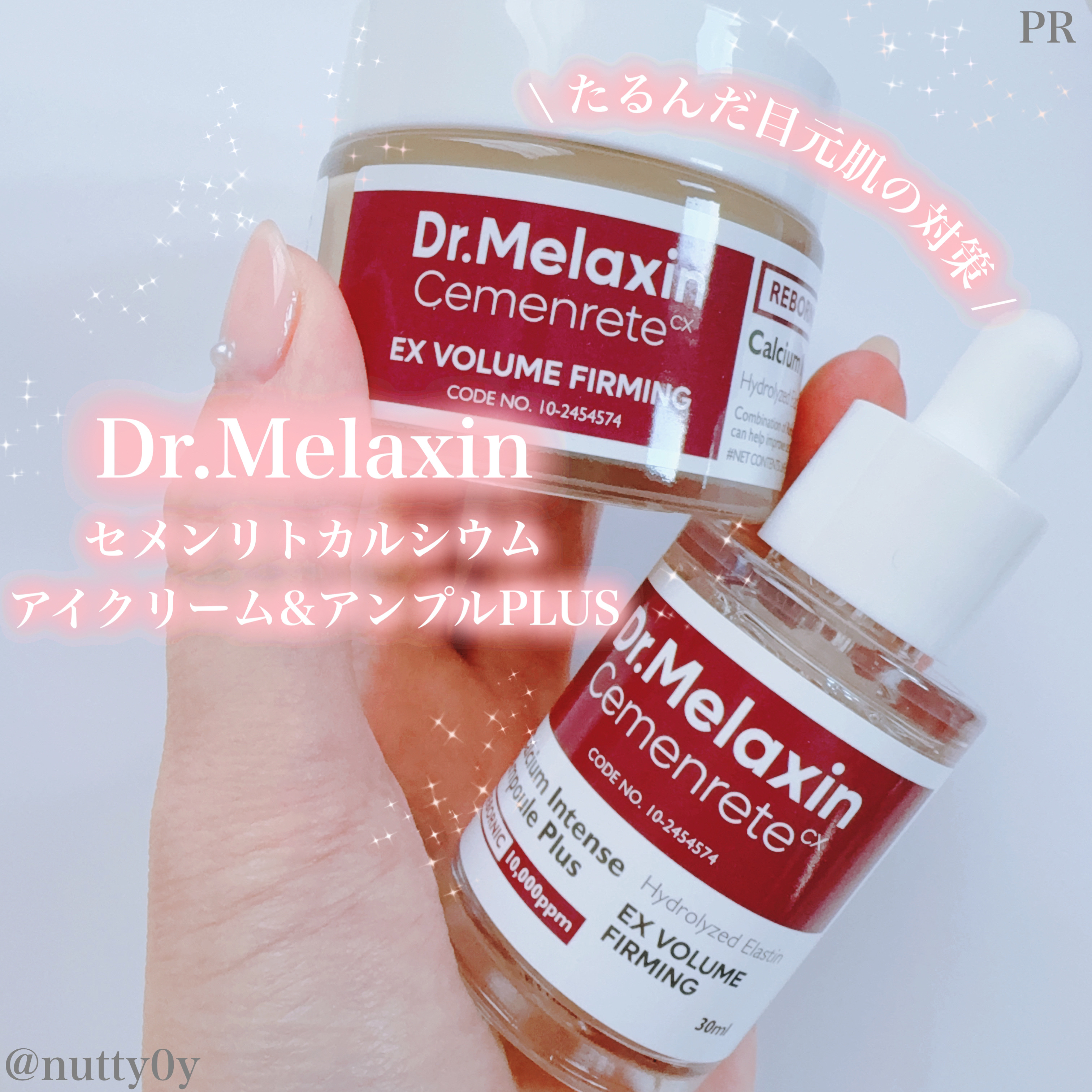 ドクターメラクチン Dr.Melaxin セメンリトカルシウムボリュームアイケア Amazon | Dr.Melaxin(ドクターメラクチン) セメンリト