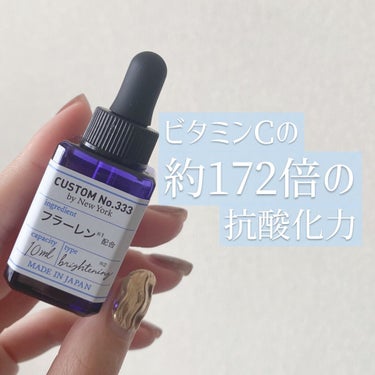 ❛ CUSTOM No.333 NewYork / 濃厚フラーレン ❜
10ml  1450円

肌老化を促進する酸化を防ぐ
いわゆる『 抗酸化力 』がビタミンCの約172倍以上
と言われているフラーレ