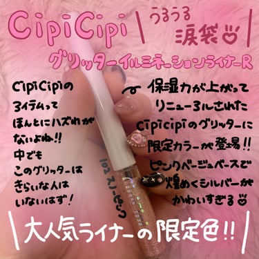 グリッター イルミネーションライナー R/CipiCipi/リキッドアイライナーを使ったクチコミ（1枚目）