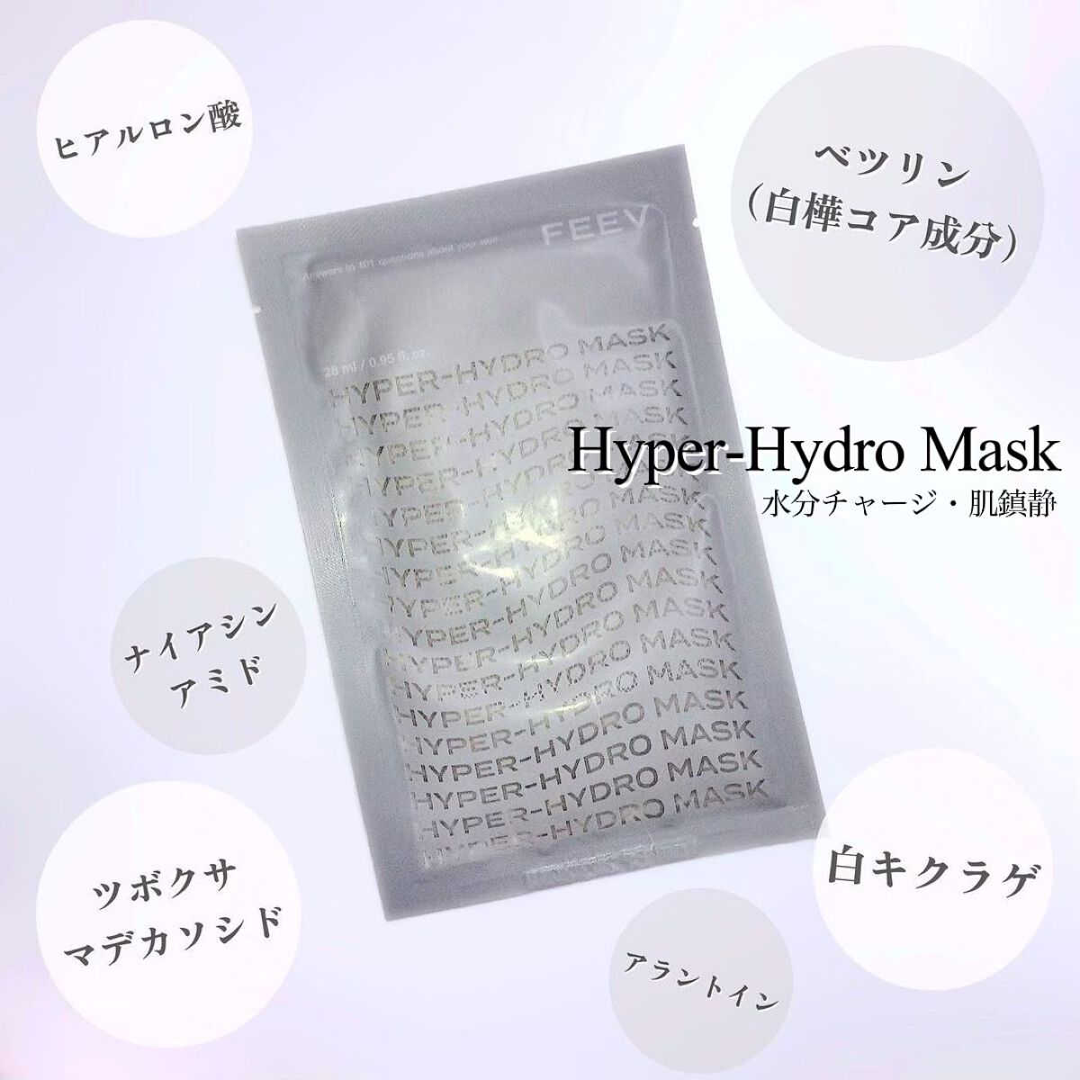 ハイパーポアレスマスク/FEEV/シートマスク・パックを使ったクチコミ（3枚目）
