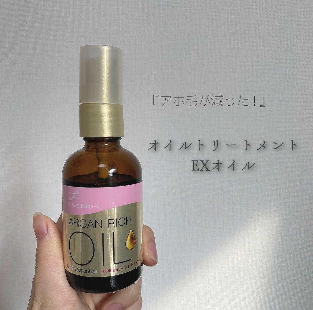 オイルトリートメント #EXヘアオイル/ルシードエル/ヘアオイルを使ったクチコミ(1枚目)