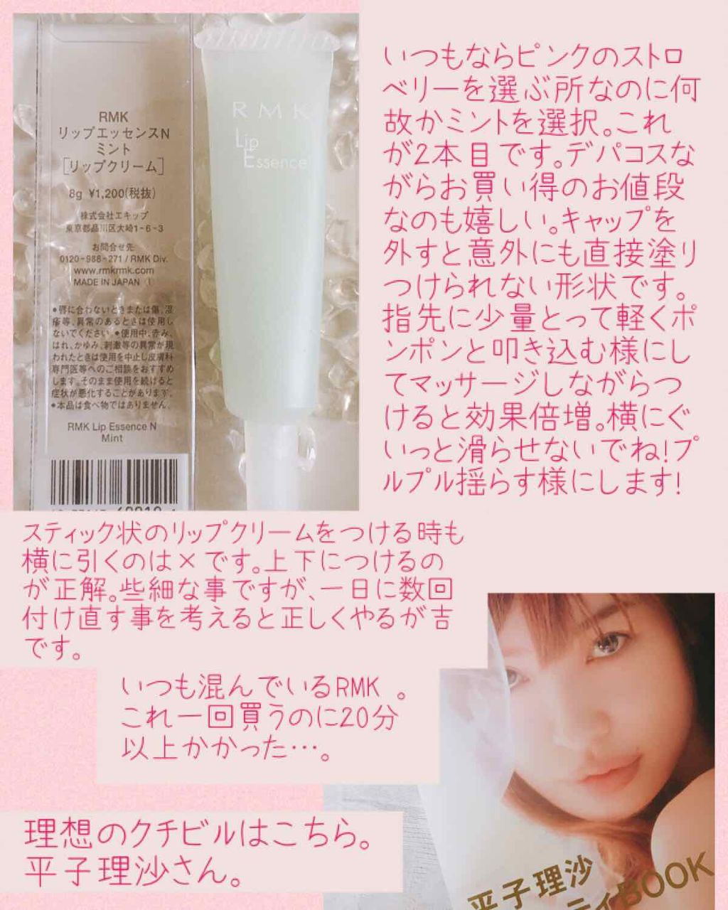 リップエッセンスN/RMK/リップ美容液を使ったクチコミ（2枚目）