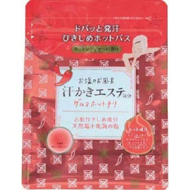 汗かきエステ気分 ゲルマホットチリ/マックス/入浴剤を使ったクチコミ（1枚目）