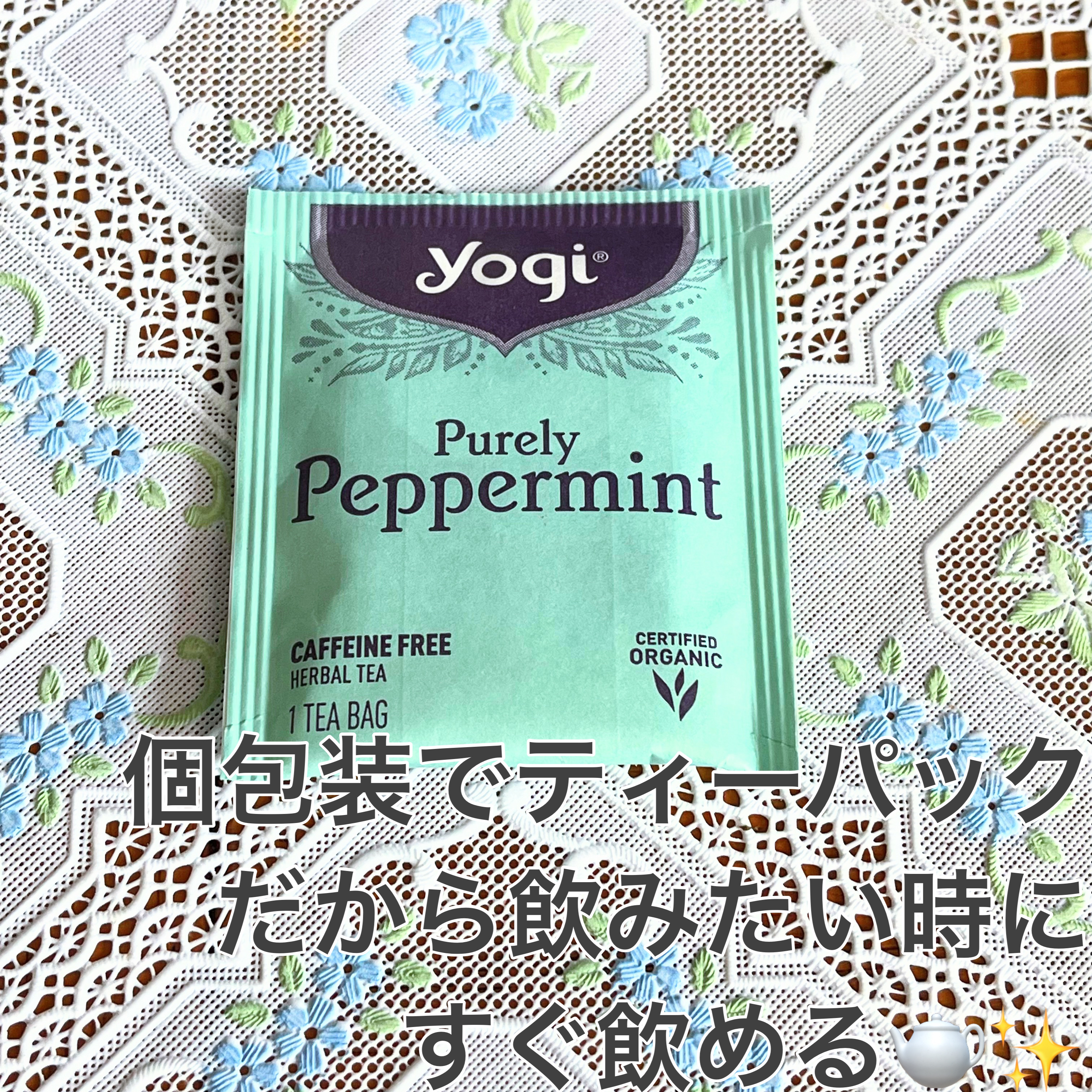 ヨギティー/Yogi Tea/ドリンクを使ったクチコミ（2枚目）