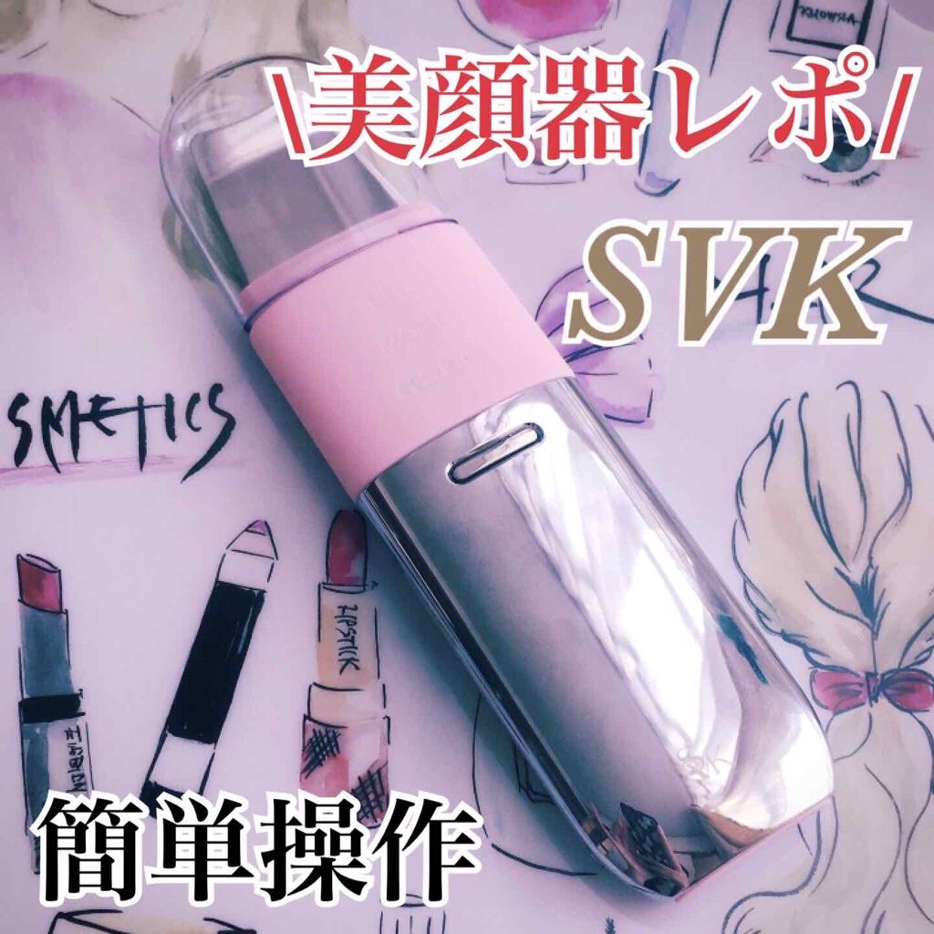 超音波ピーリング SF06/SVK/美顔器・マッサージを使ったクチコミ(1枚目)