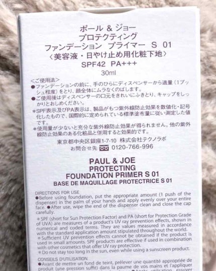 プロテクティング ファンデーション プライマー S/PAUL & JOE BEAUTE/化粧下地を使ったクチコミ(3枚目)