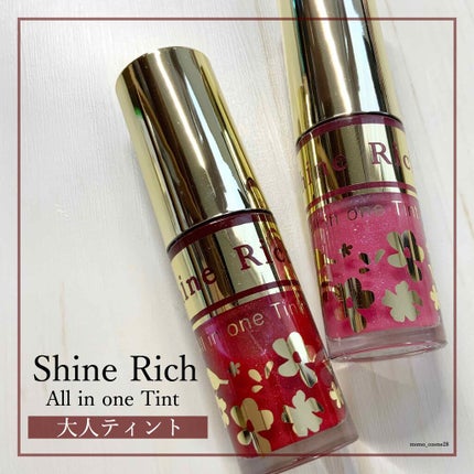 オールインワンティント/シャインリッチ/リップティントを使ったクチコミ(1枚目)
