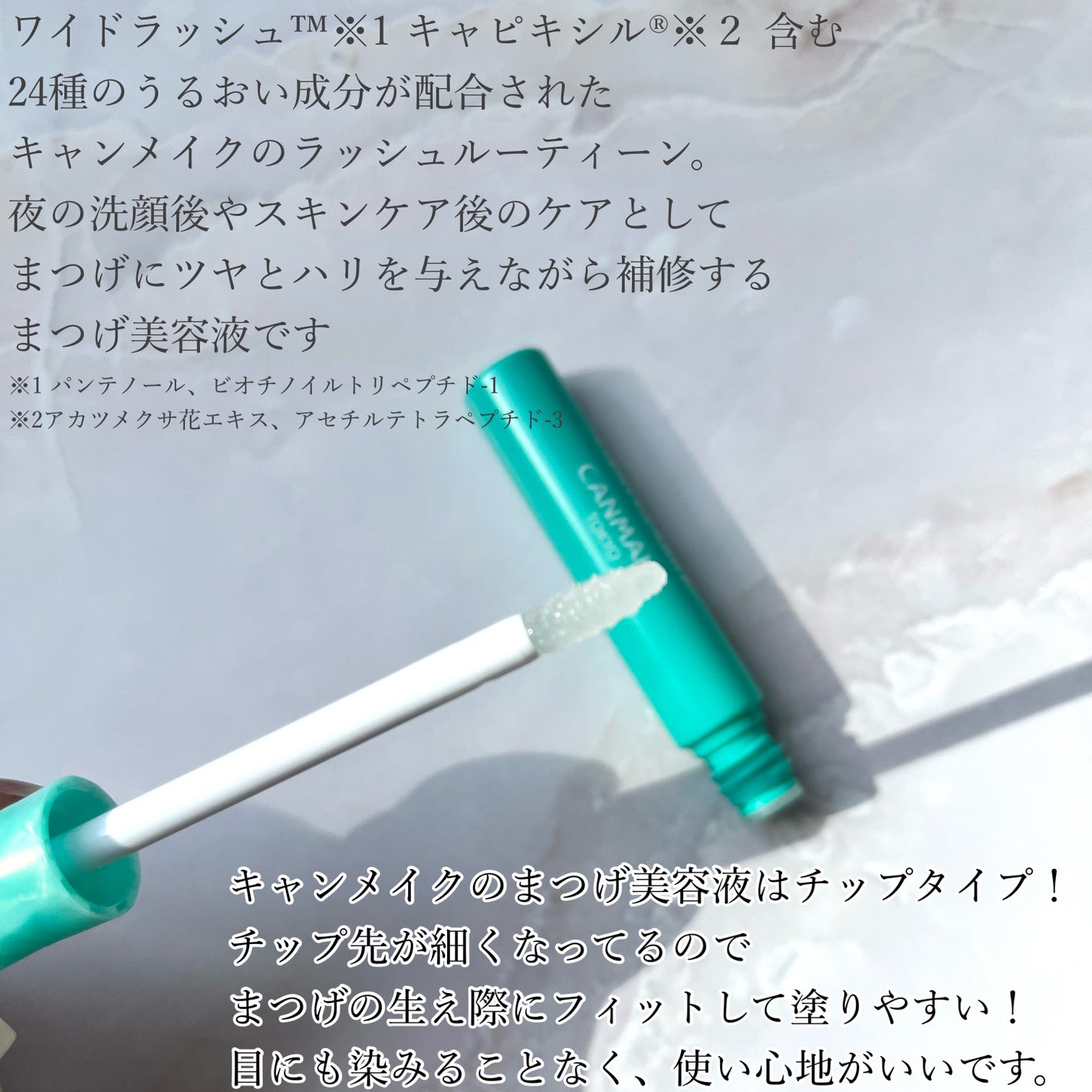 ラッシュルーティーン/キャンメイク/まつげ美容液を使ったクチコミ(2枚目)