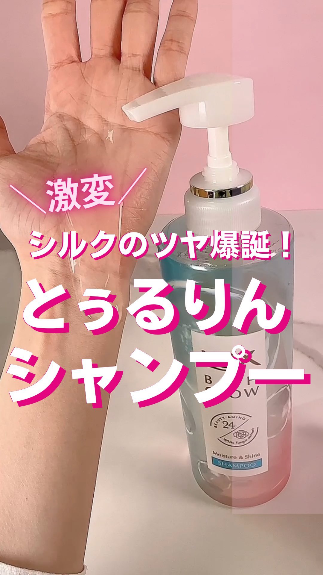 バスグロウ モイスチャー&シャイン シャンプー／トリートメント/LUX/市販シャンプーを使ったクチコミ（1枚目）