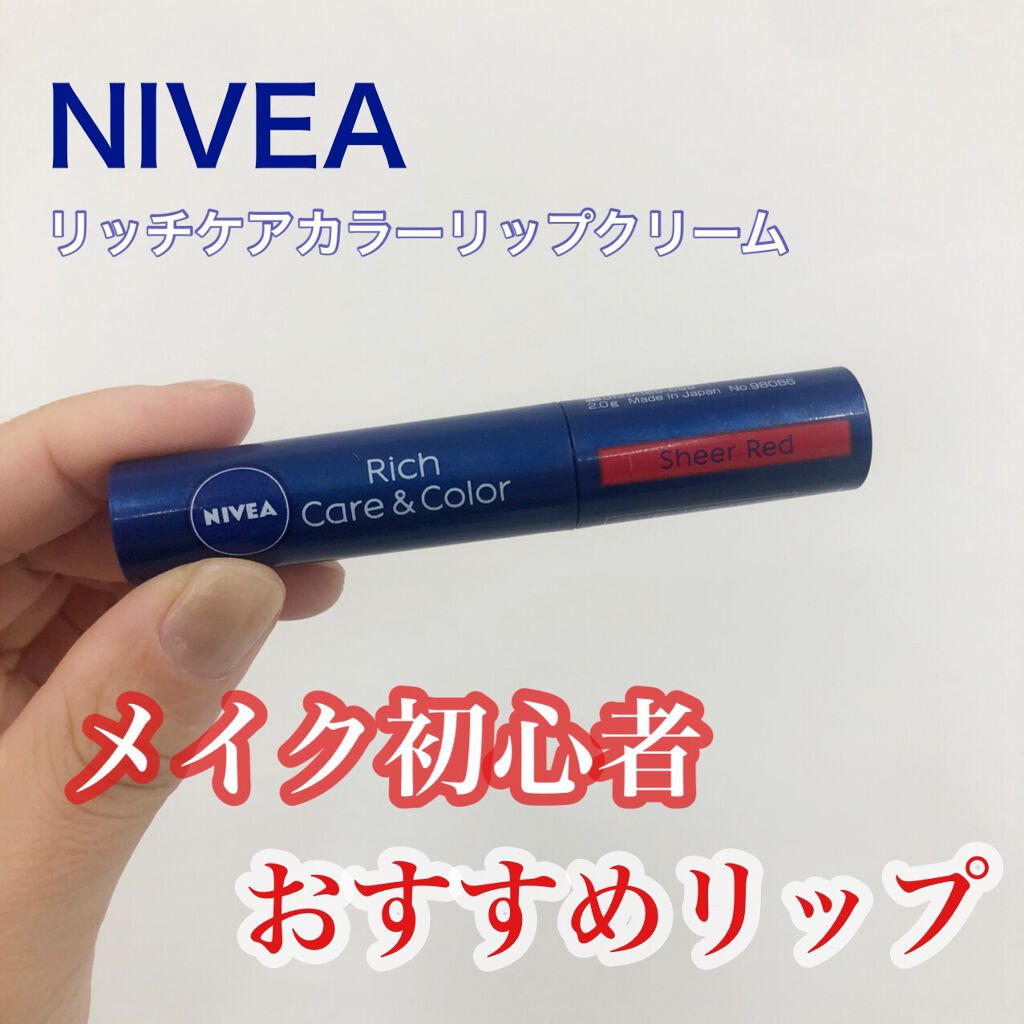 ニベア リッチケア＆カラーリップ/ニベア/リップクリームを使ったクチコミ（1枚目）