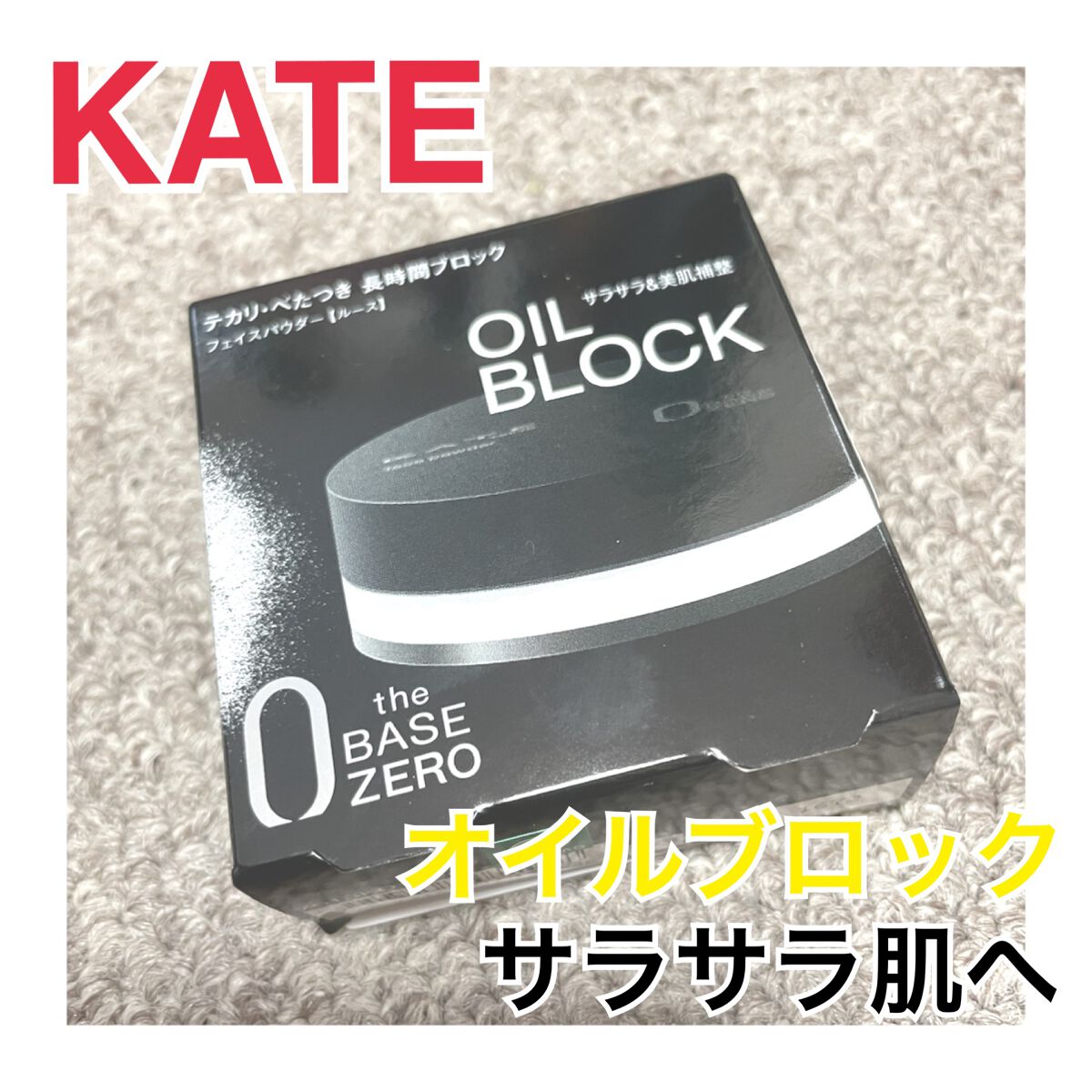 ケイト フェイスパウダーZ(オイルブロック)/KATE/ルースパウダーを使ったクチコミ（1枚目）