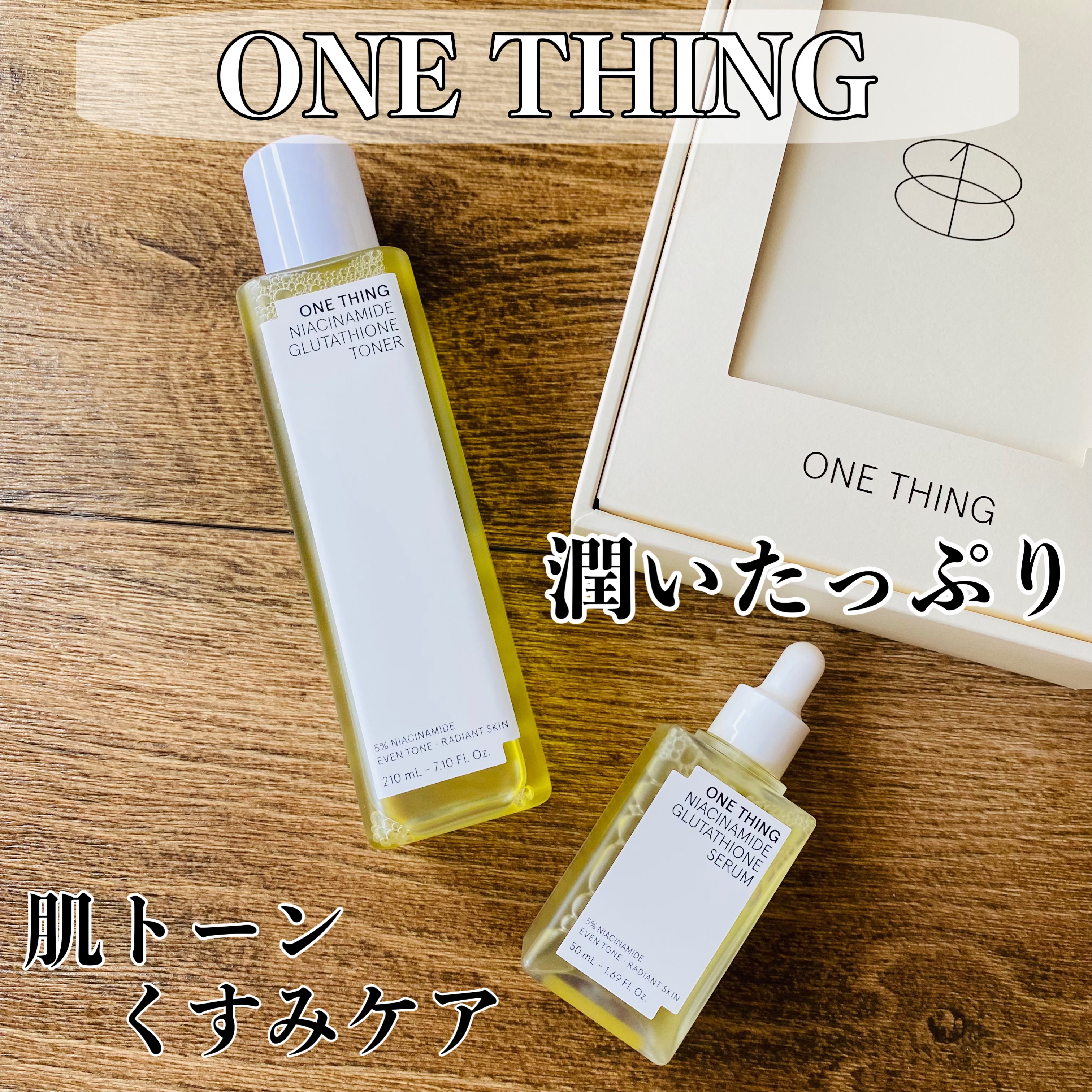 ナイアシンアミドグルタチオントナー/ONE THING/化粧水を使ったクチコミ（1枚目）