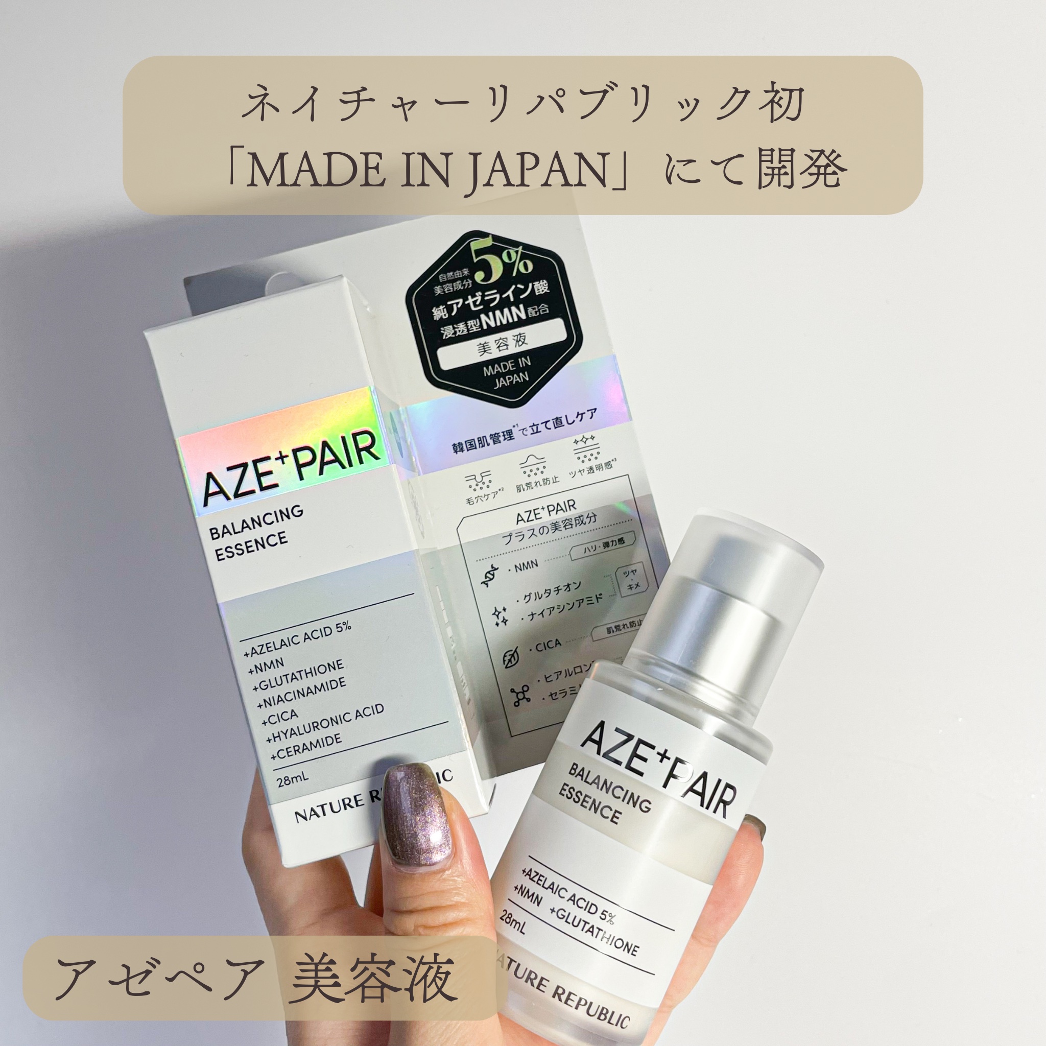 アゼペア 美容液/ネイチャーリパブリック/美容液を使ったクチコミ（2枚目）