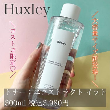 トナー；エクストラクトイット/Huxley/化粧水を使ったクチコミ（1枚目）