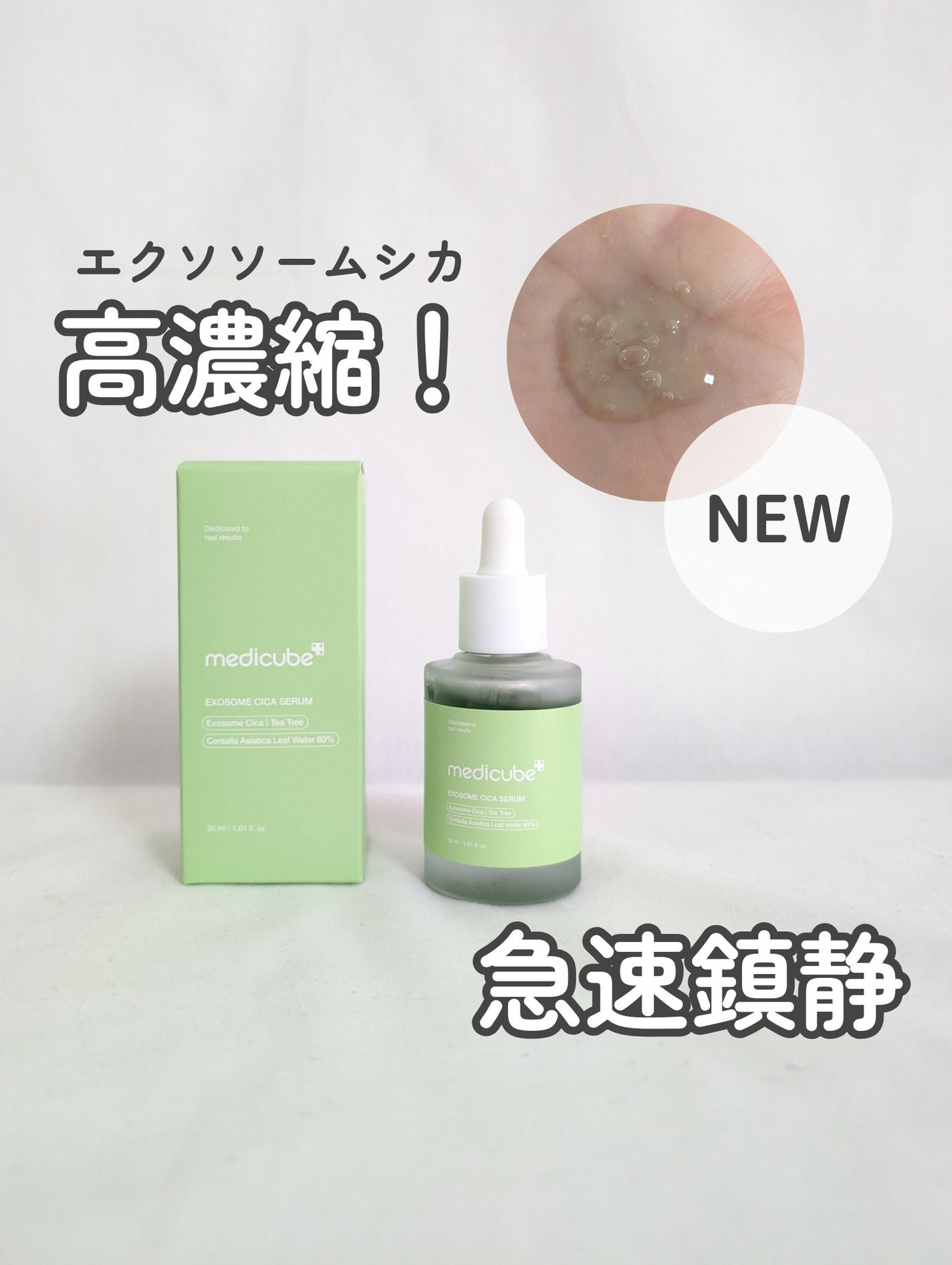 エクソソームシカセラム/MEDICUBE/美容液を使ったクチコミ(1枚目)