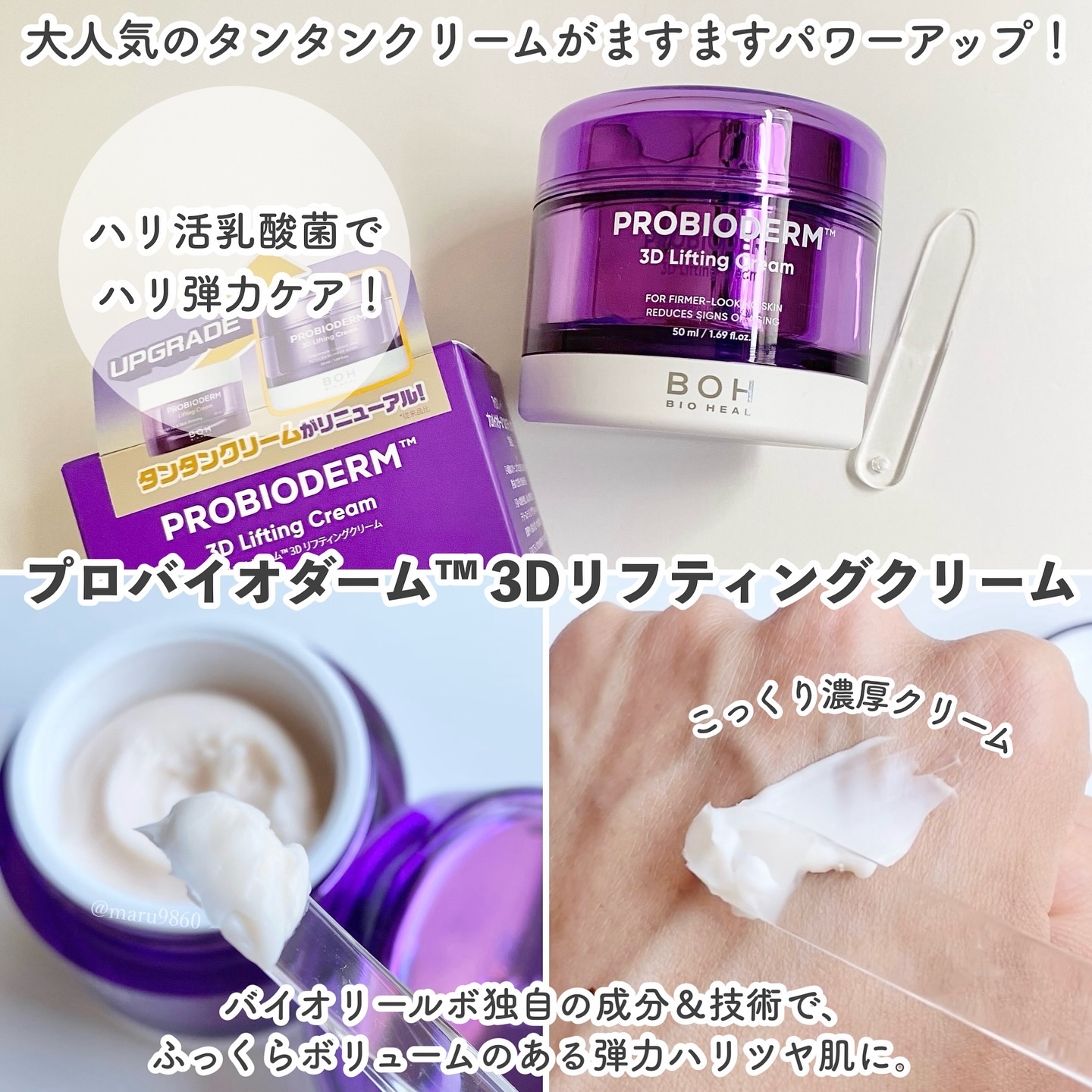 バイオヒールボ プロバイオダーム 3Dリフティングクリーム/BIOHEAL BOH/フェイスクリームを使ったクチコミ（2枚目）