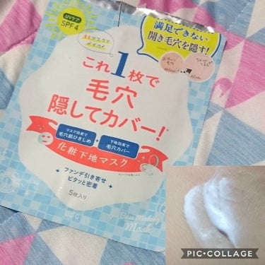 リフターナ ベースメイキングマスク/pdc/化粧下地を使ったクチコミ（1枚目）