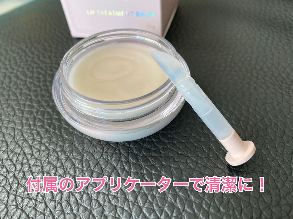 リップトリートメントバーム/LANEIGE/リップケアを使ったクチコミ（2枚目）