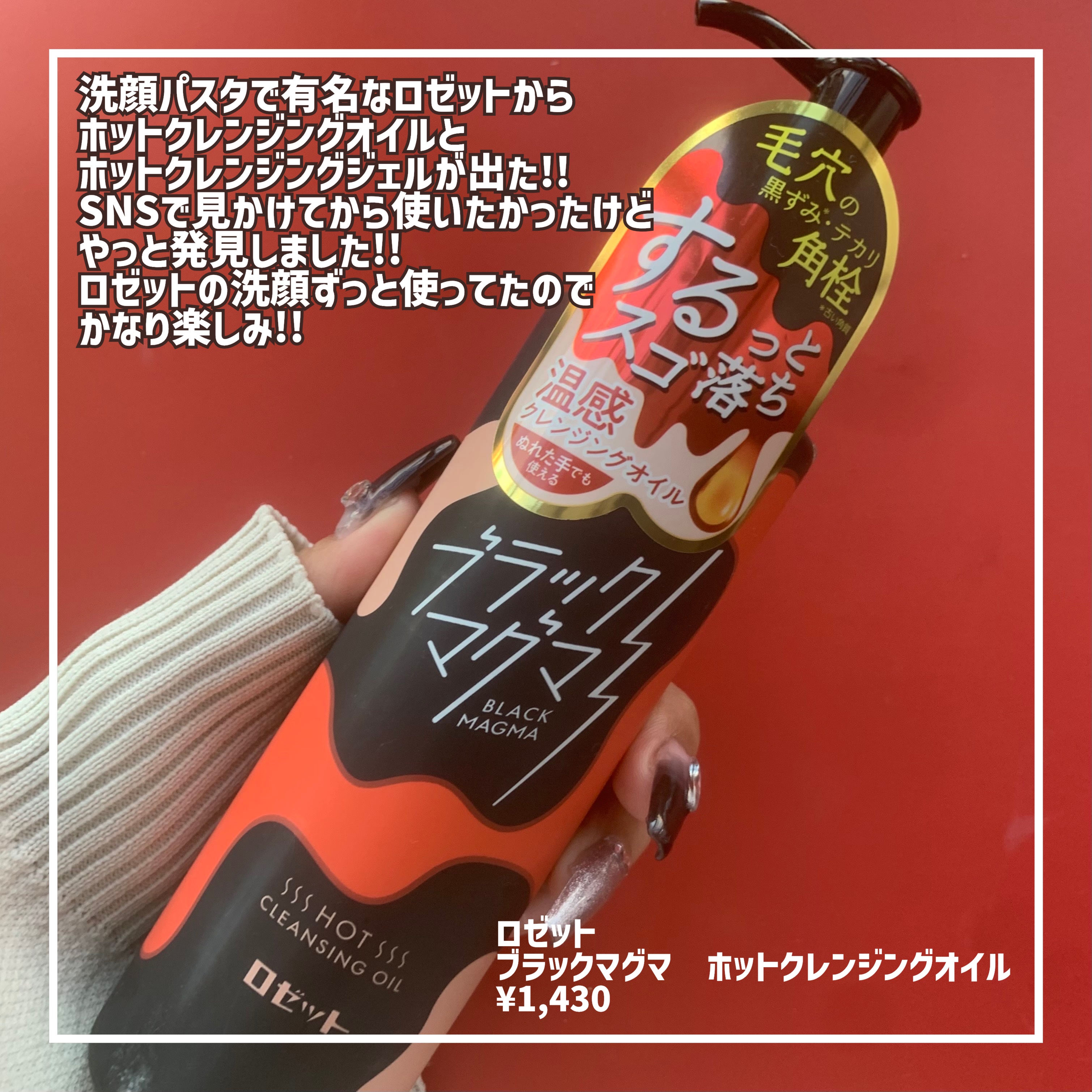 ブラックマグマ ホットクレンジングオイル[クレンジングオイル]/ロゼット/オイルクレンジングを使ったクチコミ（2枚目）