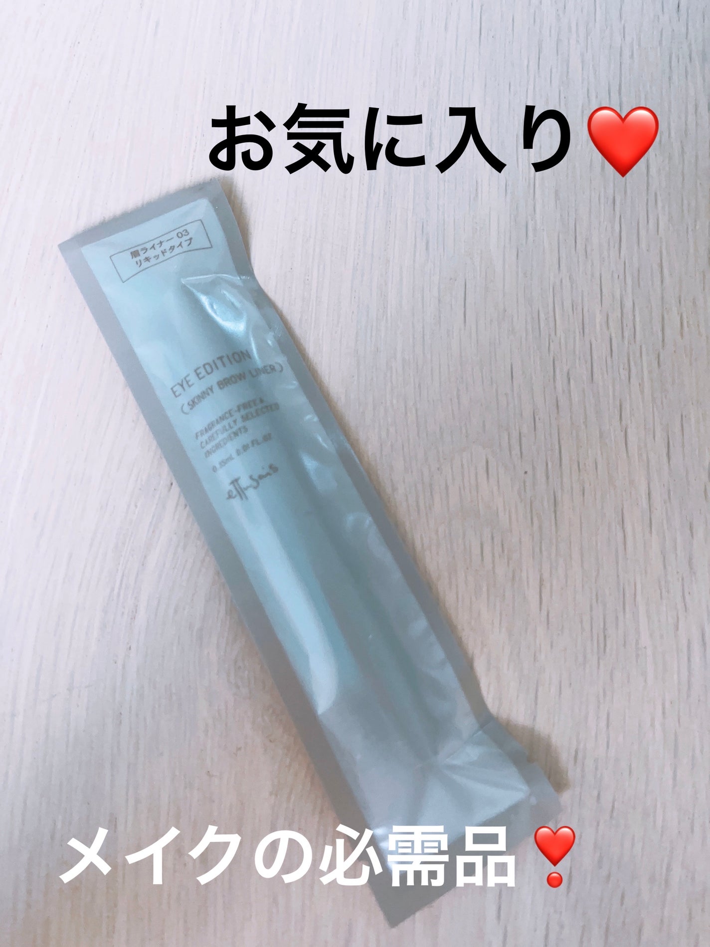 エテュセ アイエディション(スキニーブロウライナー)/ettusais/リキッドアイブロウを使ったクチコミ(1枚目)