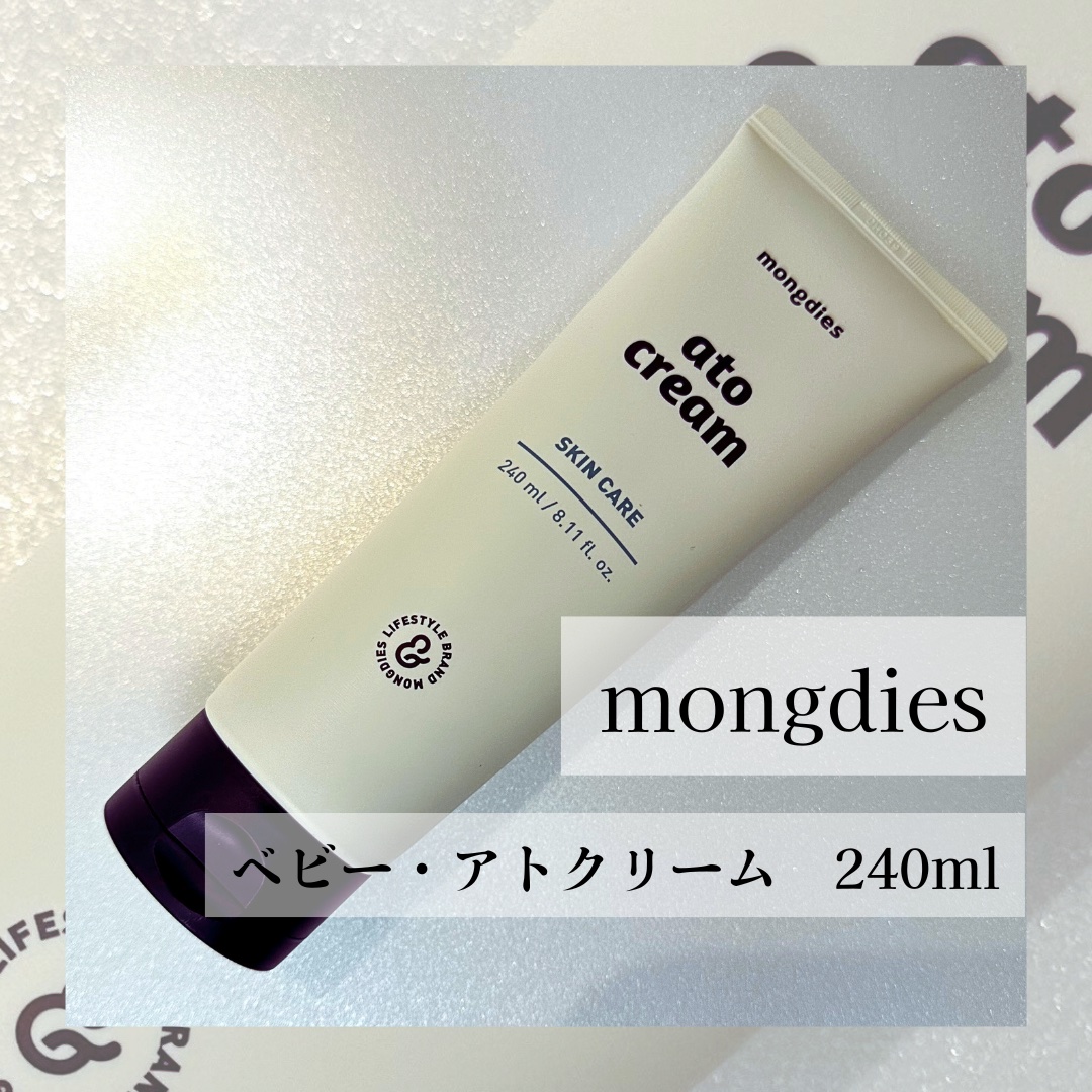 ベビー・アトクリーム/モンディエス/ボディクリームを使ったクチコミ（1枚目）