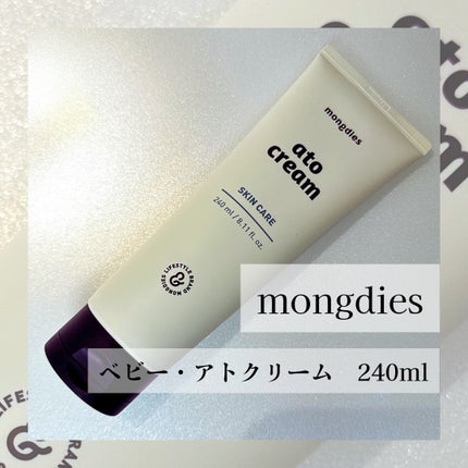 ベビー・アトクリーム/モンディエス/ボディクリームを使ったクチコミ(1枚目)