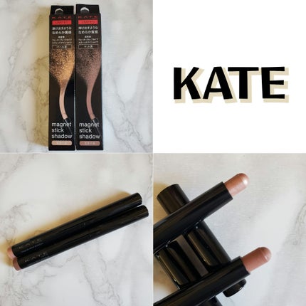 ケイト マグネットスティックシャドウ/KATE/スティックアイシャドウを使ったクチコミ(1枚目)