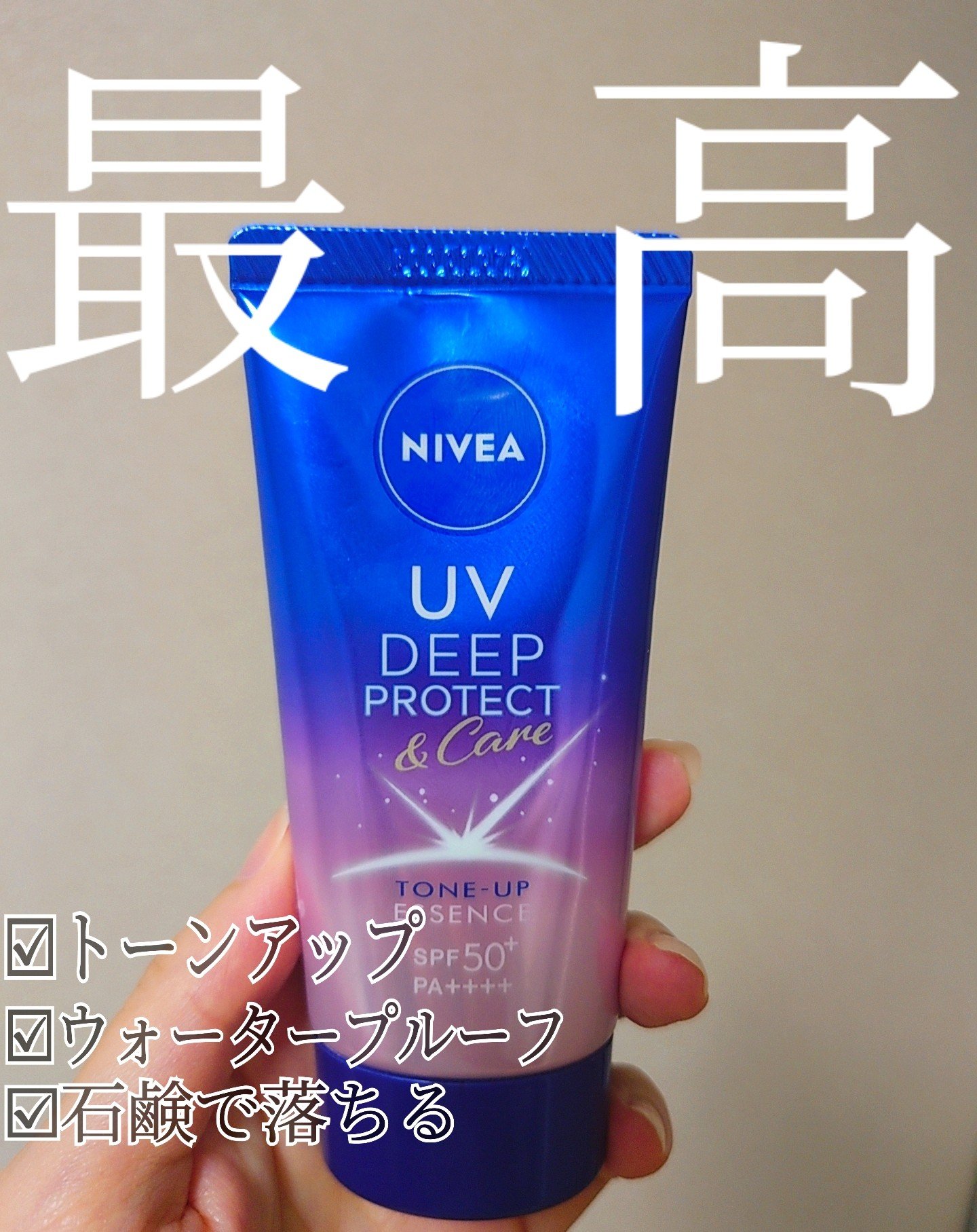 ニベアUV ディープ プロテクト＆ケア トーンアップ エッセンス/ニベア/日焼け止めローションを使ったクチコミ（1枚目）