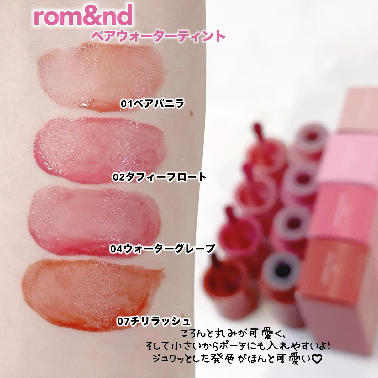 ベアムルティント/rom&nd/リップティントを使ったクチコミ（3枚目）