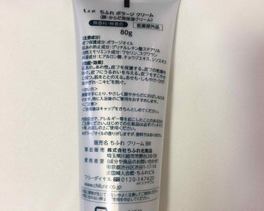 ちふれ ボラージ クリームのクチコミ「🧴ちふれ
　ボラージクリーム(顔・体用保湿クリーム)
　80g  ¥1000＋税


こちらは.....」（2枚目）