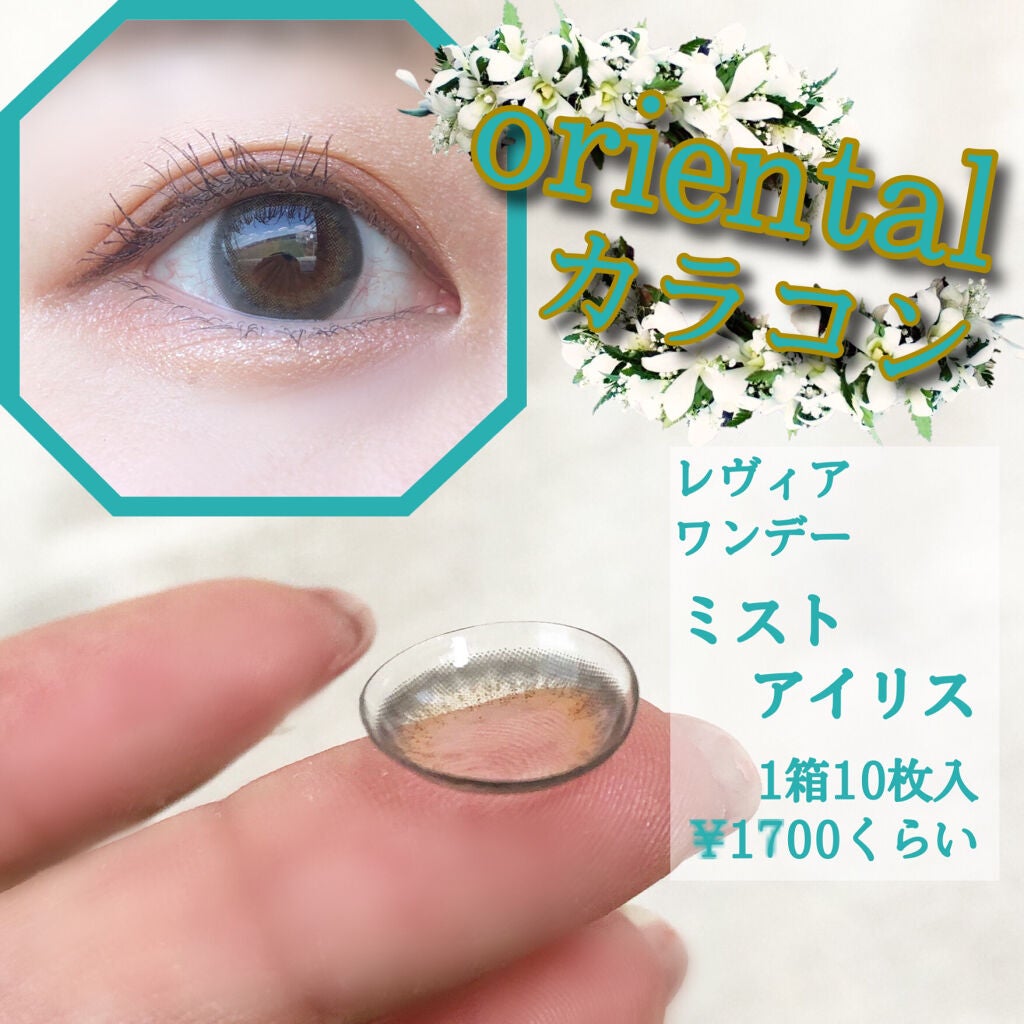 ReVIA 1day/ReVIA/ワンデー(1DAY)カラコンを使ったクチコミ(1枚目)