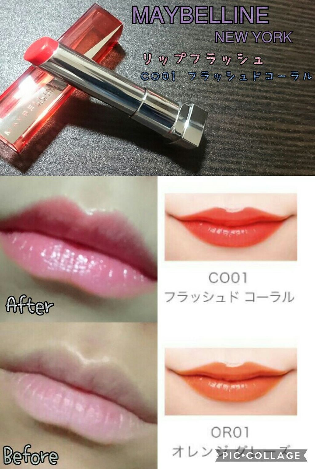 リップ フラッシュ CO01 フラッシュド コーラル/MAYBELLINE NEW YORK/口紅を使ったクチコミ（1枚目）