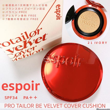 クチュールリップティントベルベット/espoir/リップティントを使ったクチコミ(3枚目)