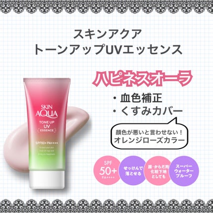 スキンアクア トーンアップUVエッセンス/スキンアクア/日焼け止めクリームを使ったクチコミ(5枚目)