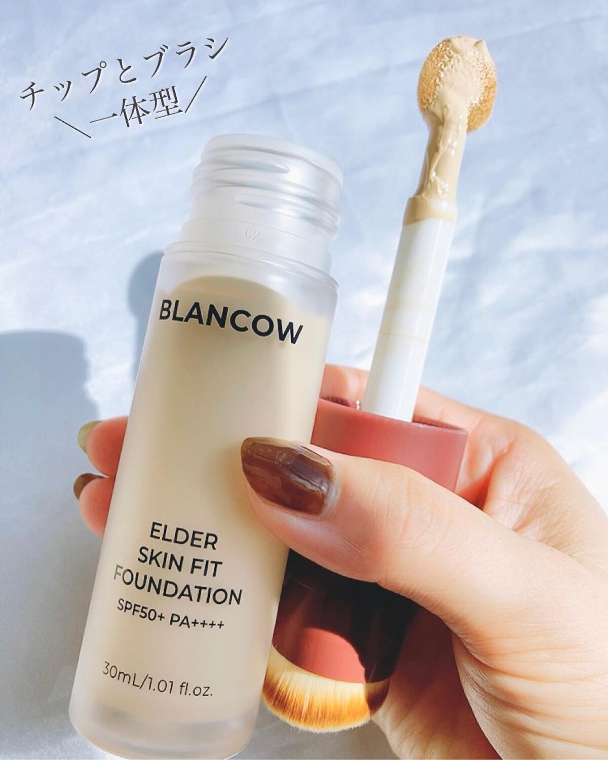 エルダースキンフィットファンデーション/BLANCOW/リキッドファンデーションを使ったクチコミ（2枚目）