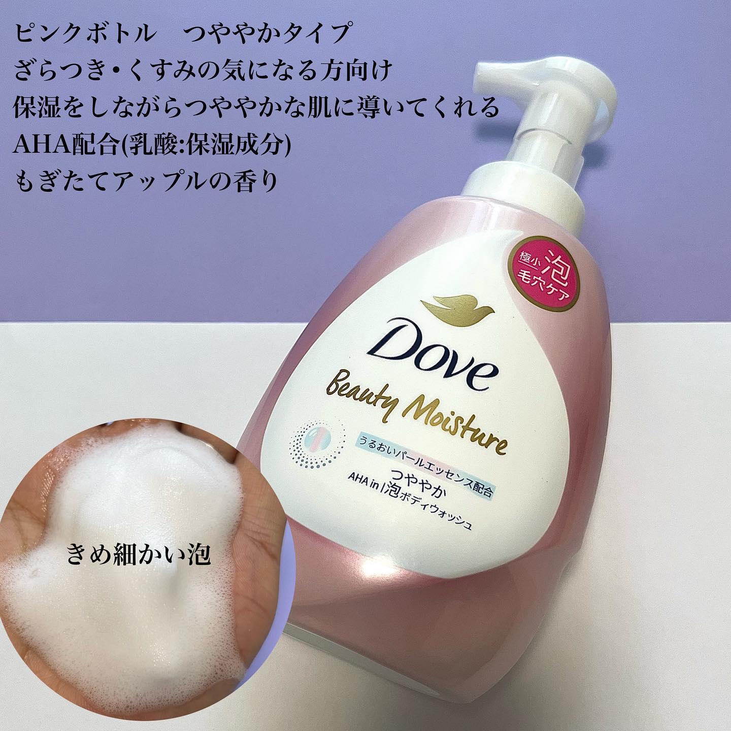 ビューティーモイスチャー 泡ボディウォッシュ つややか/ダヴ/ボディソープを使ったクチコミ（3枚目）