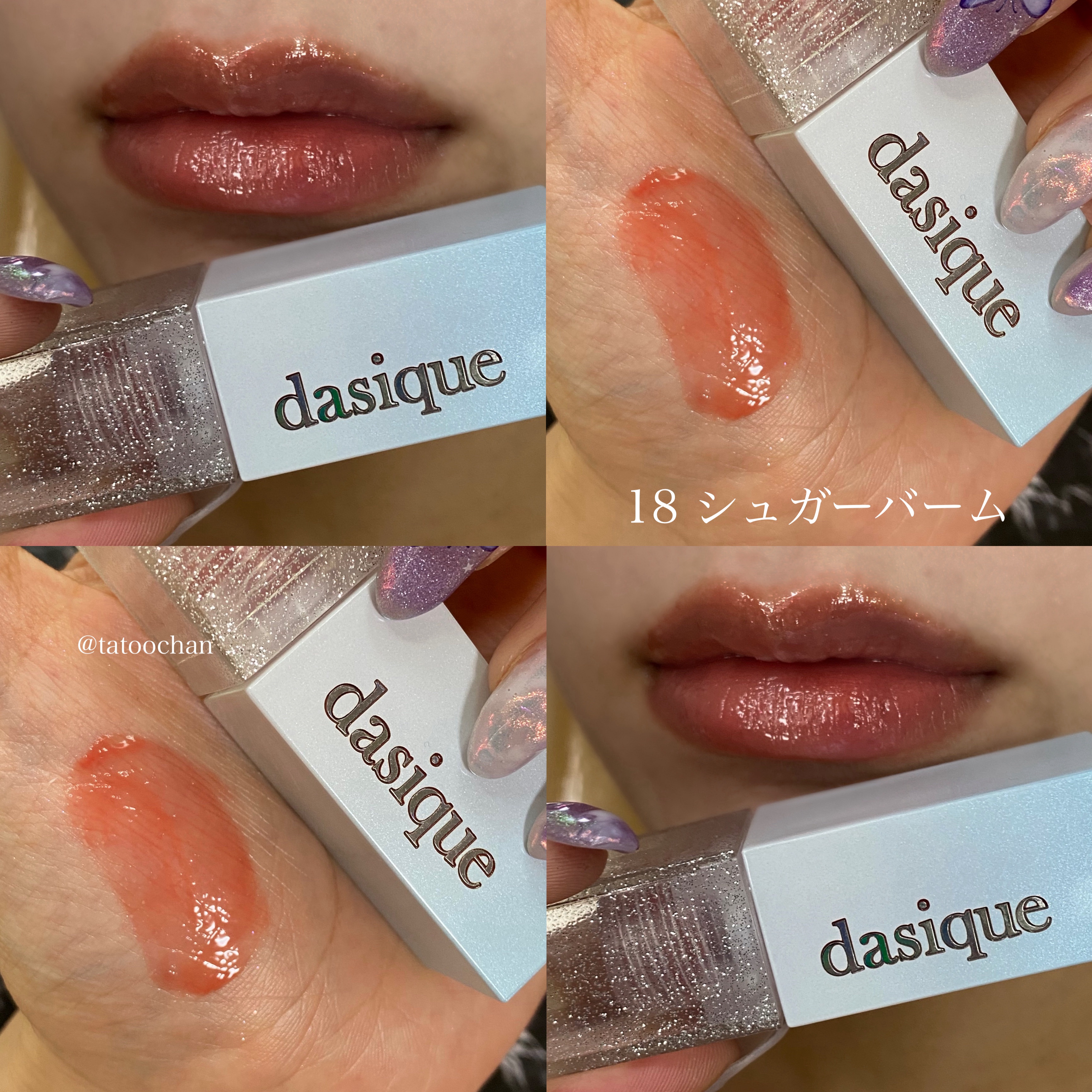 ジューシーデュイティント 18 シュガーボム/dasique/リップティントを使ったクチコミ（3枚目）