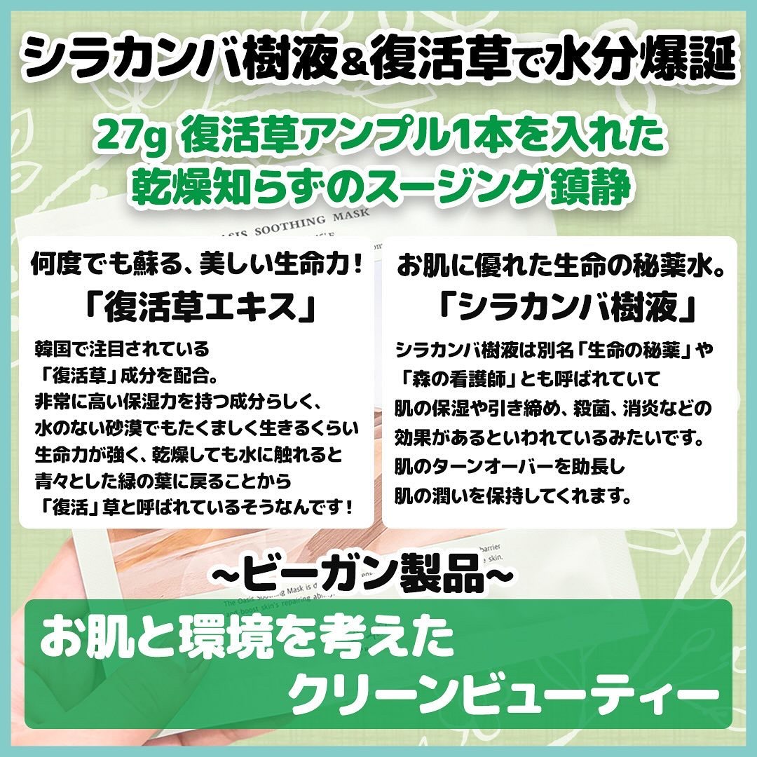 オアシス スージング マスク/Dr.Althea/シートマスク・パックを使ったクチコミ（2枚目）