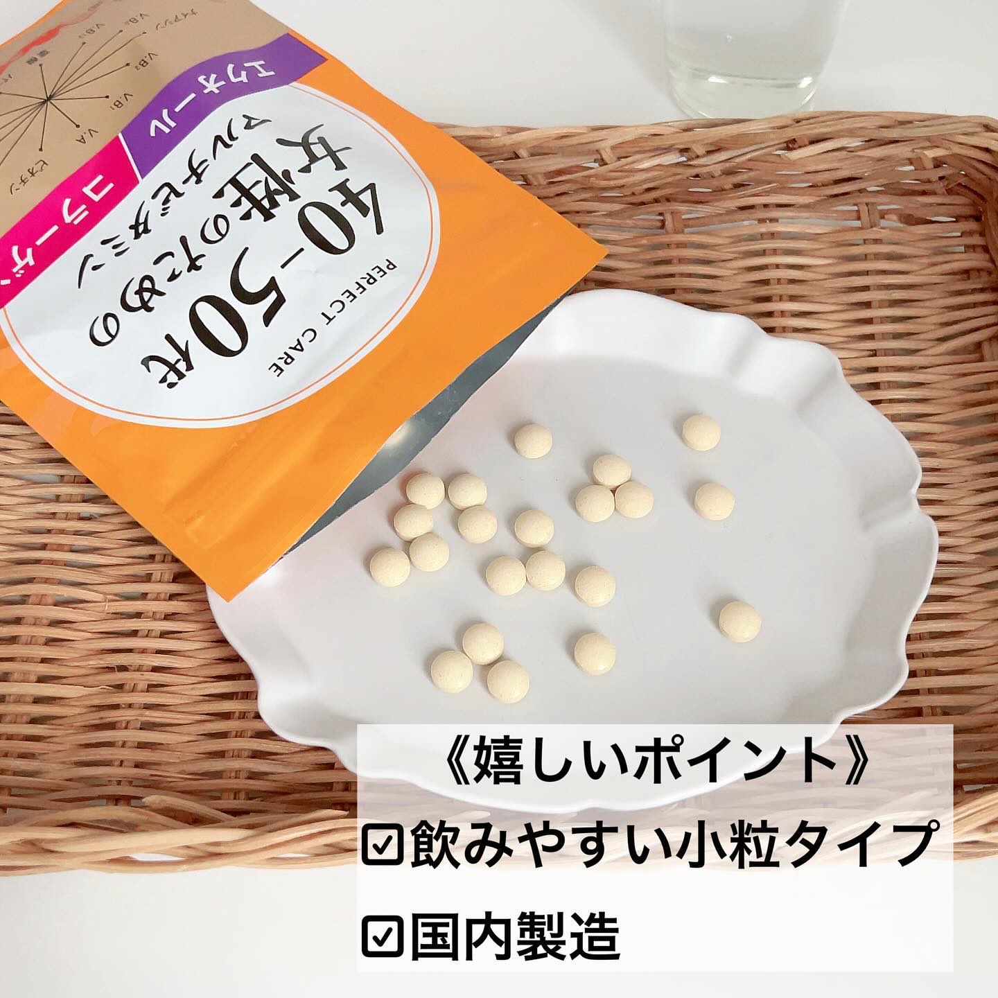 40-50代女性のためのマルチビタミン/PERFECT CARE/健康サプリメントを使ったクチコミ（3枚目）