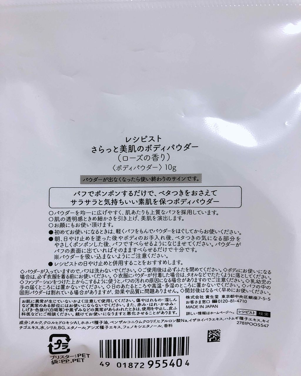 さらっと美肌のボディパウダー(ローズの香り)/レシピスト/ボディパウダーを使ったクチコミ(4枚目)