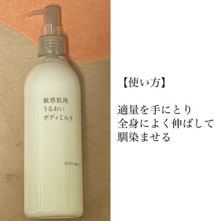 敏感肌用うるおいボディミルク/無印良品/ボディミルクを使ったクチコミ(6枚目)