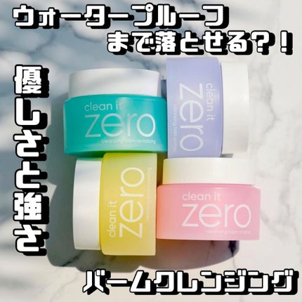 クリーンイットゼロ クレンジングバーム オリジナル/BANILA CO/クレンジングバームを使ったクチコミ(1枚目)